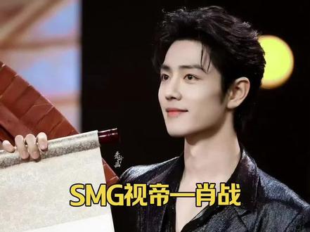 #肖战 祝贺肖战获得SMG视帝,为他喝彩👏
