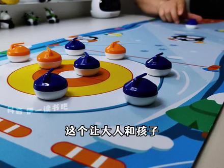 这个让爸爸放下手机的5合1冰壶玩具,玩法多样,趣味十足! #冰壶 #亲子游戏 #专注力 #幼儿园 #儿童节礼物
