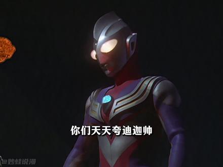 迪迦最帅没人反对吧,最帅皮套+最帅人间体,谁能不爱迪迦! #迪迦 #迪迦奥特曼 #奥特曼 #特摄