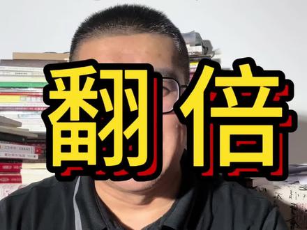 豆包选出翻倍大牛股。#财经知识 #股票 #豆包 #选股法 #股票