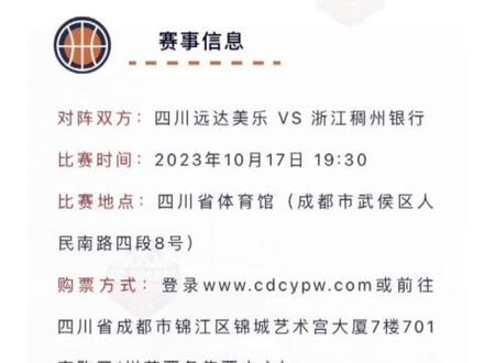 #上热门 #wcba女篮 #四川远达美乐女篮 @女篮李梦 #因为热爱所以坚持 2023-2024WCBA来了