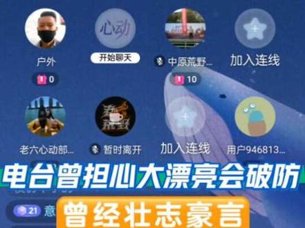 老六荒野心动部落第三季第四天,大漂亮崩溃大哭,想要退赛,大概已经忘了曾经说过的壮志豪言。#老六荒野 #心动部落