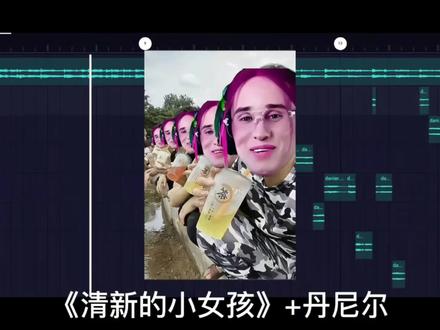 兄弟们到阴间了#丹尼尔#清新的小女孩#农村浪人