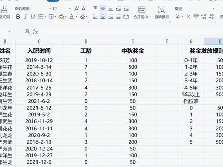 如何根据员工工龄计算奖金,过节过年计算奖金实用方法! #Excel #奖金计算 #办公小技巧