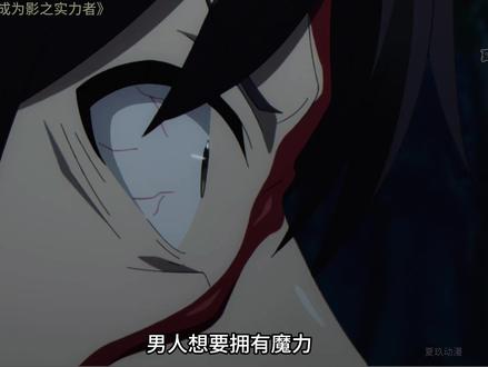 脑子丢掉, 一口气看完暗影大人第一季。 #二次元 #动漫推荐 #动漫解说 #我在抖音看动漫