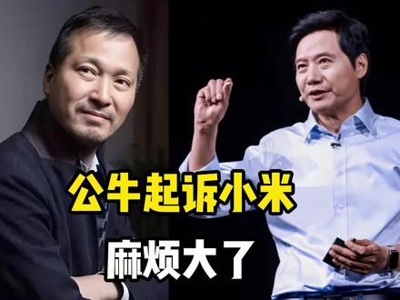 公牛集团硬刚小米全产业链!两天连开两场专利诉讼,这下麻烦大了