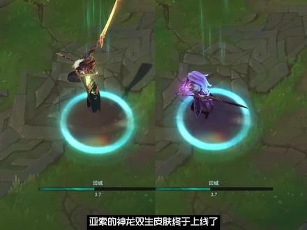 亚索神龙尊者双生皮肤实测体验:金龙还有钞能力,让Q技能消失 #亚索 #神龙尊者