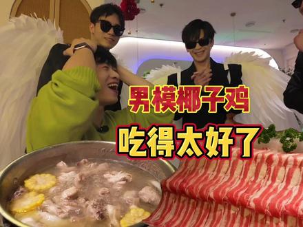 我正吃火锅呢,走来一堆衣服没穿好的男人…