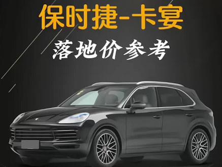 跑车价格大全查询 648aaf32eda9c8935325d05eab186a1b~tplv-dy-resize-origshort-autoq-75:330.jpeg?x-expires=2003094000&x-signature=A%2FH88iUBpT5YcnpCb5IVEIiD8yo%3D&from=3213915784&s=PackSourceEnum_AWEME_DETAIL&se=false&sc=cover&biz_tag=pcweb_cover&l=20230626072717D8369A781F49207BD2EC