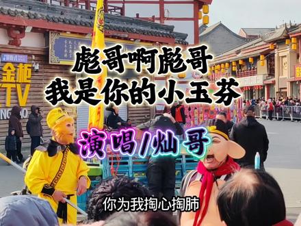 全网在找的小玉芬完整版来了!#彪哥啊彪哥我是你的小玉芬 #创作者中心 #创作灵感 #完整版歌曲