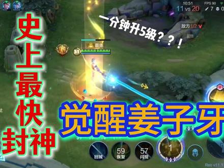 觉醒姜子牙最阴间流派!一分钟升5级 速刷流全局整活解说 速刷流姜子牙加点教程(有更新)
一技能核心命中掉经验 小天赋 无限封神 击退 伤害频率提升
二技能核心使用掉经验 小天赋 99级 击飞更高 拉拢敌人
大招核心蓄力速度伤害翻倍 小天赋 无限小月牙 伤害递增 钓鱼
求点赞加快更新
加点顺序
优先点大招钓鱼,接着点大招核心及其小天赋 其次一技能 最后二技能
天赋重要性:大招伤害递增/钓鱼 二技能所有天赋 一技能的66颗经验球
出装铭文
前期
疾跑鞋 五个魔道之石
后期
日暮之流 疾跑鞋 炽热支配者 梦魇 回响 帽子
铭文法师通用88法穿
对应名称(看图)
小贴士:一技能的击退配合五连鞭可以触发两次!
#觉醒之战 #王者荣耀 #游戏解说 #整活星星 #娱乐