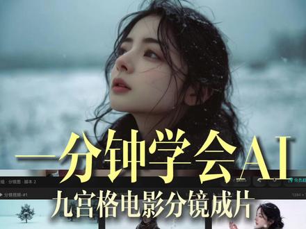 AI一键九宫格分镜,分分钟出电影感短片!(附教程) #libtv #ai视频 #ai短片 #工作流 #aigc