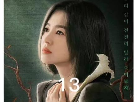 黑暗荣耀第二季:全在俊的结局