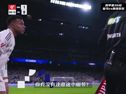 姆巴佩为何自嘲自己是“第四前锋”?替补出场多次遭遇嘘声! #皇马vs奥维耶多 #姆巴佩 #皇马 #姆巴佩阿韦洛亚