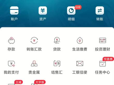 工行APP存款流程。