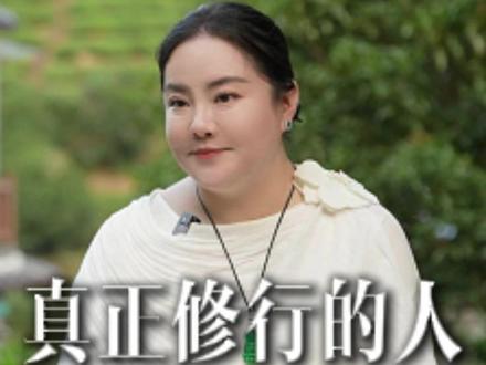 真正修行的人必闯四道关。#智慧人生 #女性成长 #智慧