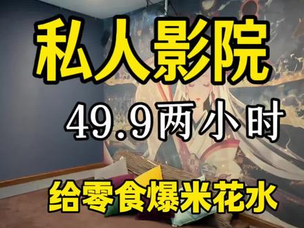 漫时光私人影院#私人影院