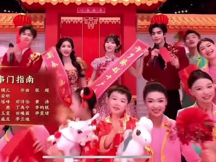 苦尽甘来,新年快乐
@毕雯珺 #春晚