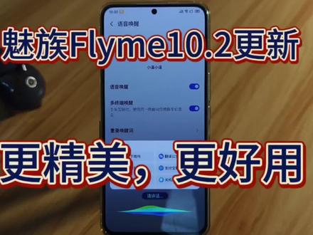 魅族Flyme10.2最新更新,加油#魅族 #flyme #flyme10