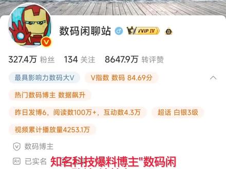 数码闲聊站被禁言15天