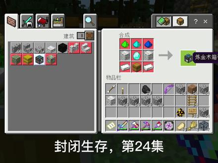 做出修护护符,耐久不愁了 #我的世界#封闭世界