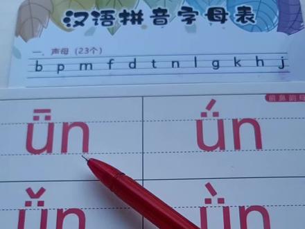 四声调的读法#如何学习拼音