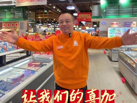 大年初一!相约喜加!#章丘喜加一店 #喜加生活超市