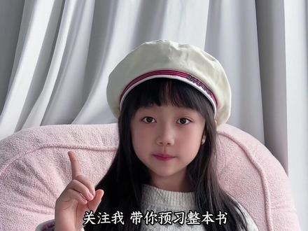 寒假预习|语文二年级下册第14课《古诗二首》
#小学生朗读 #二年级下册语文 #寒假预习