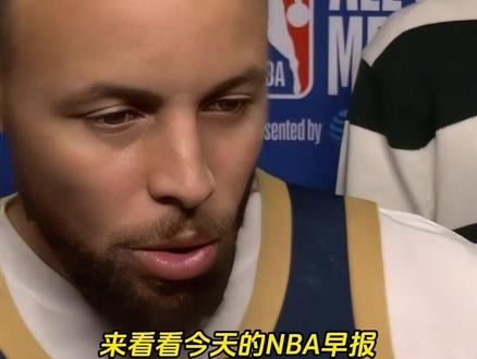 3月4日NBA早报。 库里可能会缺席本赛季剩余的所有比赛,以彻底养好“跑步膝”。
#NBA新闻 #库里 #金州勇士 #dou来nba