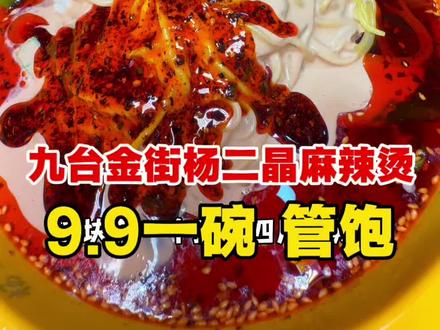 爱吃麻辣烫的快冲呀! #麻辣烫 #东北老式麻辣烫 #麻酱麻辣烫