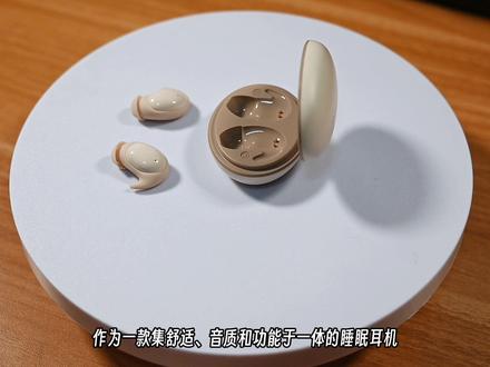 百元出头的高性价比睡眠耳机,蛇圣小休睡眠耳机开箱体验 作为一款高性能的睡眠耳机,它采用了物理+ENC双重降噪功能,机身主要由硅胶包裹,密闭贴合耳道的同时还很舒服,可以贴合耳朵轮廓隐形佩戴,不会像传统耳机那样凸出来,侧着睡也很舒适,不压耳朵。#睡眠耳机 #蛇圣小休 #睡眠耳机测评