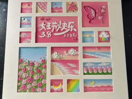 3.8女王节快乐|多宫格油画棒手工DIY礼物 #油画棒教程 #跟着抖音学画画 #38女王节 #女神节礼物 #女神节手工