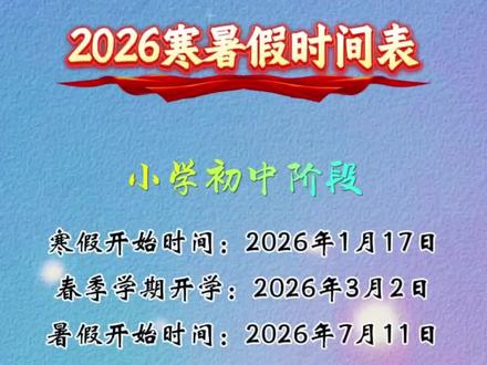 2026寒假时间表来啦#家长必看 #教育#速背单词 #单词一霸