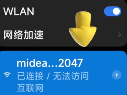 小米手机必学:WiFi故障修复教程 📝作品描述很多人 很多人小米手机连WiFi总断网、打不开网页,大概率是不小心连了家电的设备热点,或是误改了静态IP。按这两步改回自动获取,删掉陌生网络,立刻恢复正常上网!
#小米手机
#澎湃OS
#WiFi故障
#手机技巧
#中老年手机教学