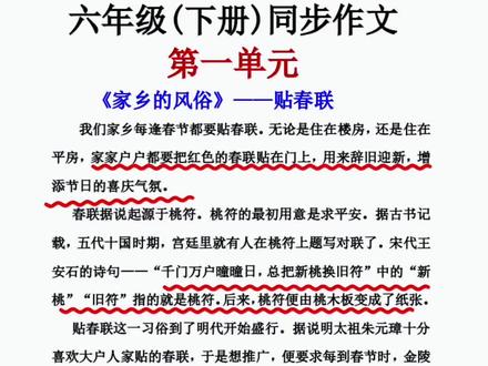 六年级下册第一单元《家乡的风俗》 范文参加,家长可以备上一本,让孩子读一读,练一练,孩子写作文不发愁#第一单元习作 #家乡的风俗 #第一单元作文 #同步范文 #第一单元作文