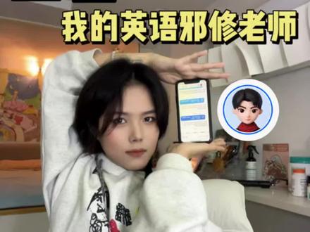 分享几个用豆包学英语的妙招!#英语#学英语#豆包ai#听力#口语