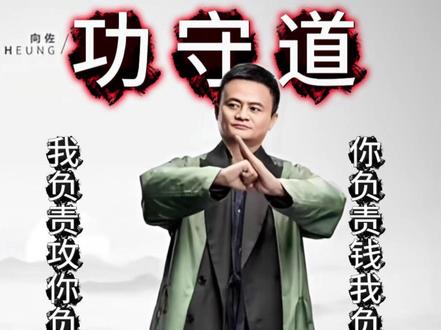 功夫再高,也怕菜刀 #甄子丹#吴京#李连杰#向佐#马云