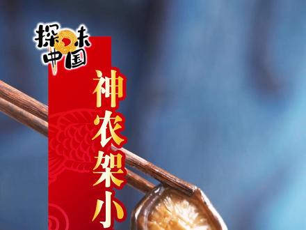 裂开的是花菇,不裂的是香菇,神农架的房县所产,乃极鲜之物 #跟我学做菜 #抖音美食国潮味儿 #菌子