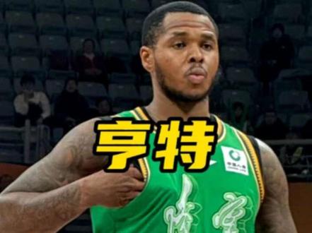 亨特:我甜不甜!#辽宁男篮 #cba评球大会 #cba #大连同城