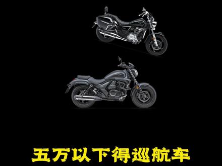 2023年年中五万以下巡航车推荐