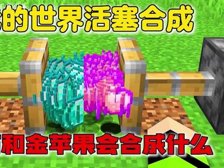 #我的世界 #MC #迷你生存日记# 游戏