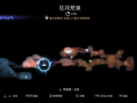 #奥日与萤火意志 “挖掘”(钻沙子)技能路线