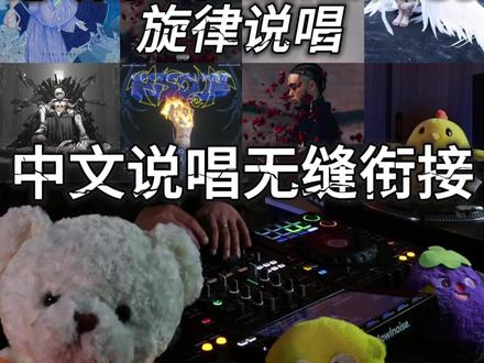 中文说唱无缝衔接合集4 开车健身必听系列 20min Set 中文说唱超爽无缝衔接合集20min Set
开车运动睡觉聚会必备 从歌单里挑着打的
上班 健身可听 #中文说唱 #化妆歌单 #健身歌单
#抖音精选计划 #创作者扶持计划 #中文说唱
