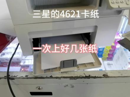三星的4621卡纸 三星的打印机真的垃圾 #打印机维修