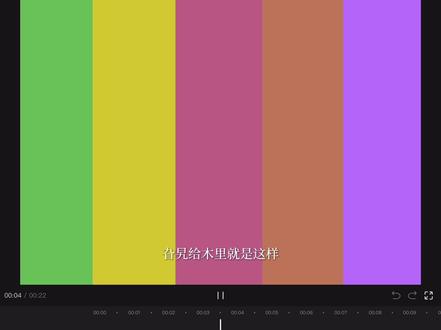 旮旯给木里就是这样的! #模版 #模版分享 #绿幕