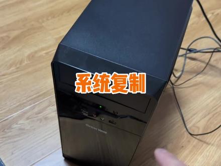 如何把一台电脑系统复制到另一台电脑上#电脑小技巧 #电脑