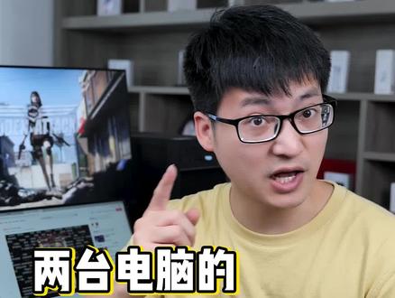 一套键鼠也能同时控制两台电脑?这样电脑互相传文件更快了!#电脑 #笔记本电脑 #dou出新知