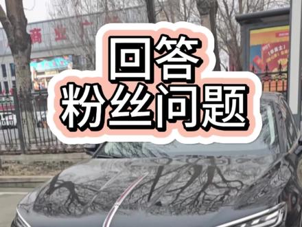25款和26款#红旗h5 区别 回答粉丝问题#汽车冷知识 #就想说点大实话
