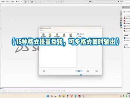十五种格式互转宏程序课程一#solidworks#solidworks机械设计 #非标自动化 #机械设计 #solidworks新手入门