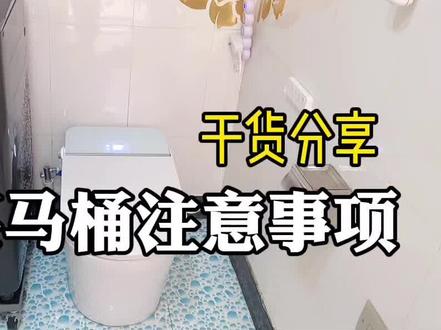 #马桶 注意事项,都总结出来了,一直以来卫浴装修,智能马桶都是争议很大的,但是只有用过的才知道有多香@摩鲨卫浴 #智能马桶 #家装卫浴